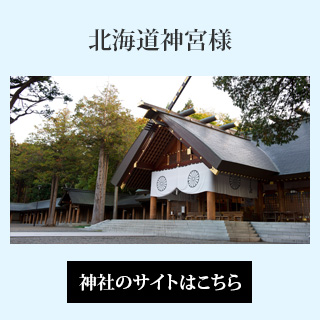 北海道神宮