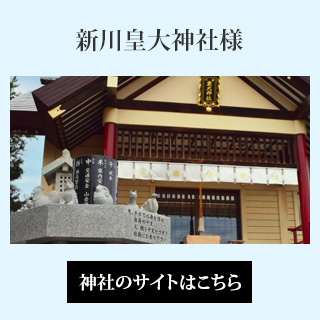 新川皇大神社