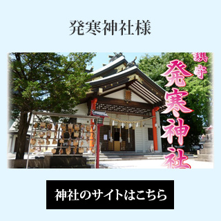 発寒神社
