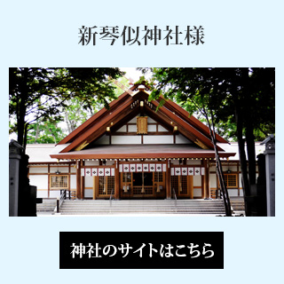 新琴似神社