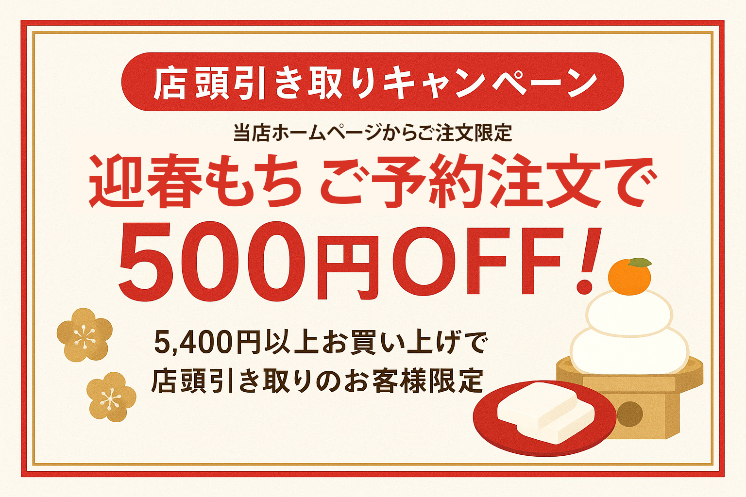 500円OFF