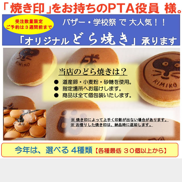 オリジナルどら焼き